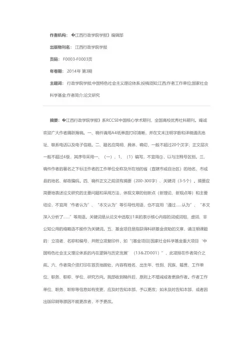 《江西行政学院学报》投稿须知