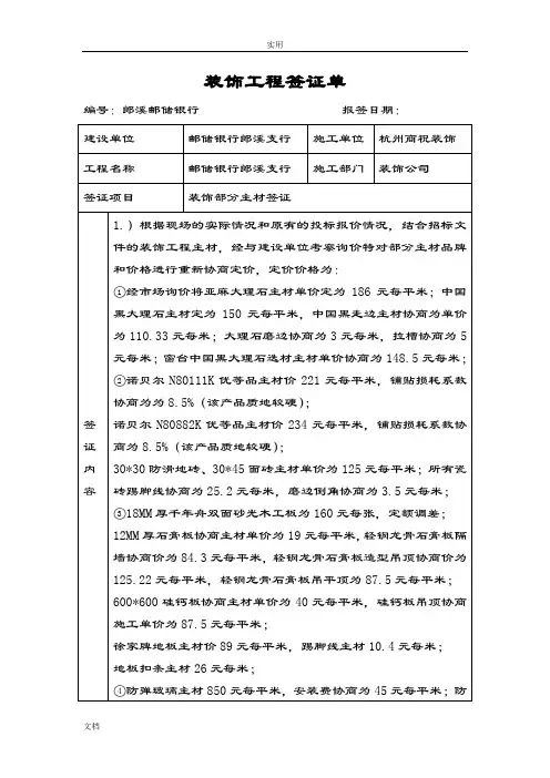 装饰工程签证单1
