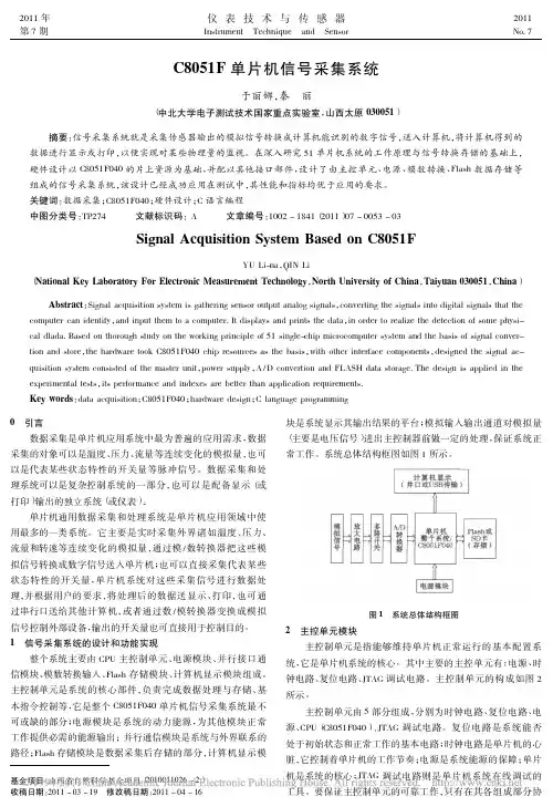 C8051F单片机信号采集系统