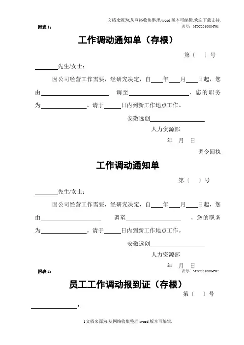 人事异动表单