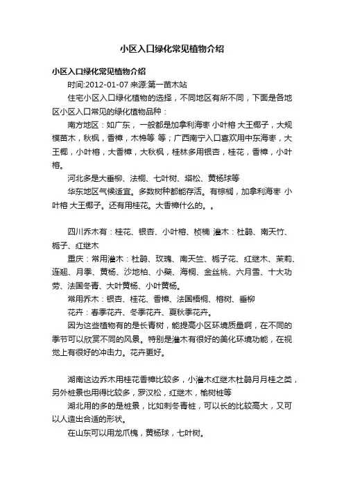 小区入口绿化常见植物介绍