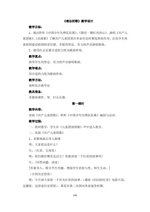 人音版小学二年级音乐下册《难忘的歌》教学设计