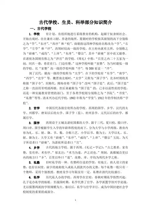 古代学校、生员、科举部分知识简介