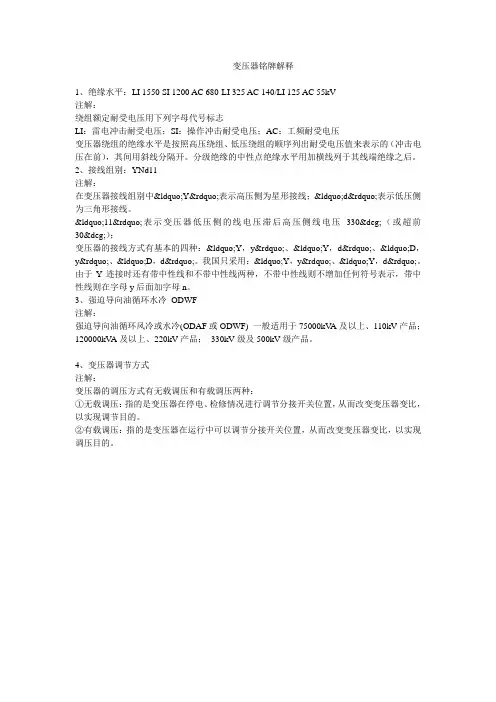变压器铭牌解释