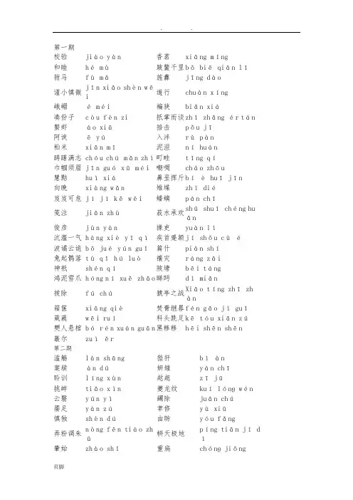 2014中国汉字听写大赛词语总汇带拼音