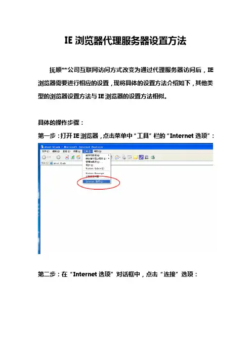 浏览器配置代理服务器说明.doc