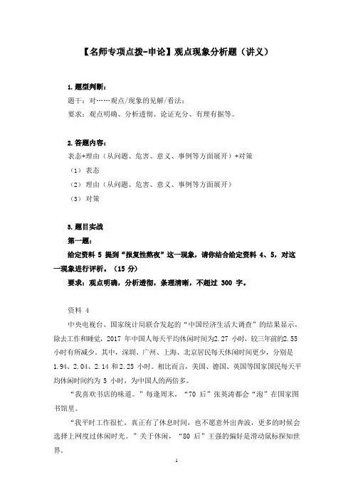 2021年省考行测笔试专项点拨-申论-观点现象分析题(讲义+笔记)