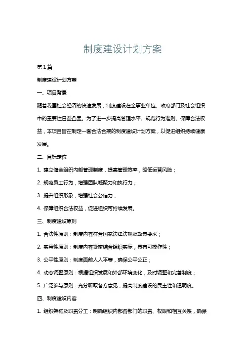制度建设计划方案