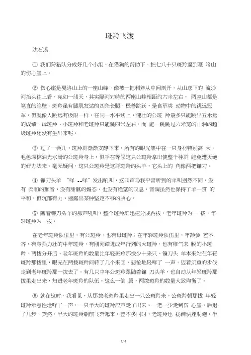 《斑羚飞渡》阅读理解及答案