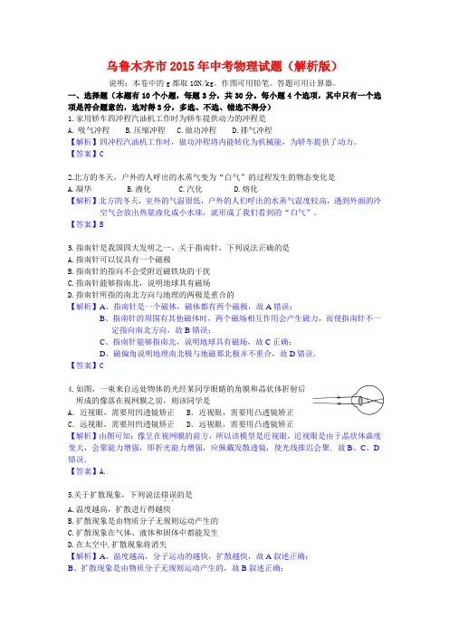 新疆乌鲁木齐市中考物理试卷解析版.doc