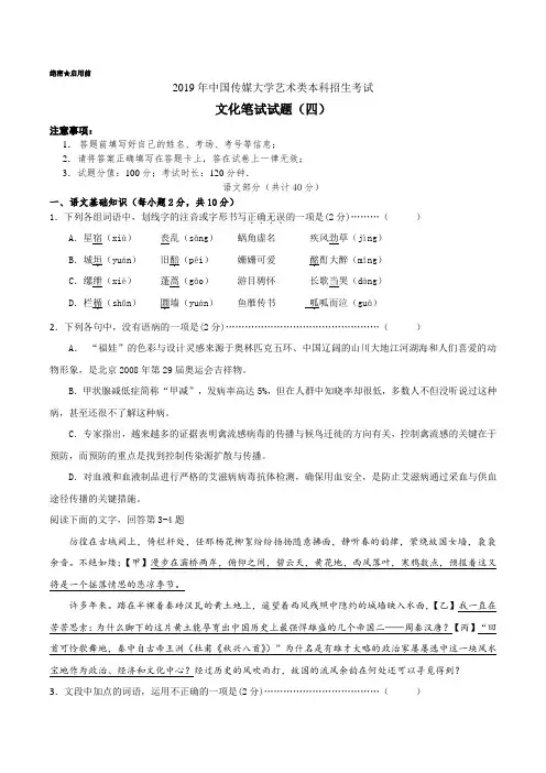 2019年中国传媒大学艺术类本科招生考试文化笔试模拟试题(四)
