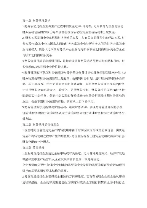 财务管理复习资料(完整版)