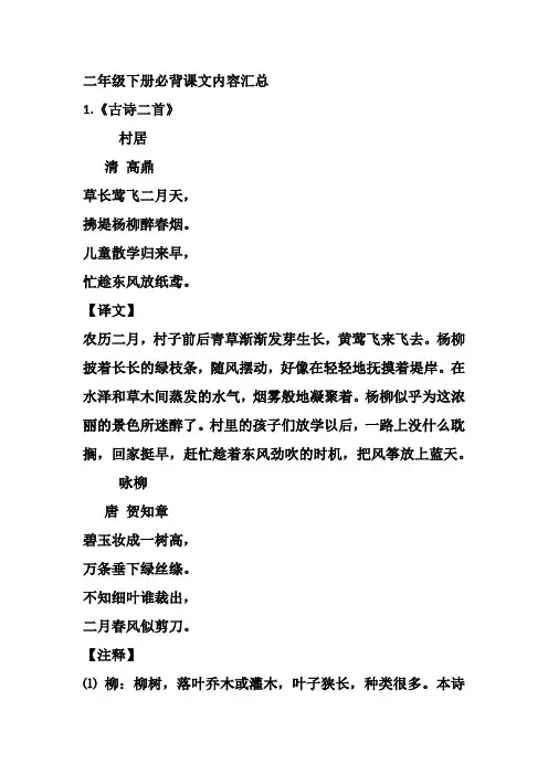 二年级下册必背课文内容汇总