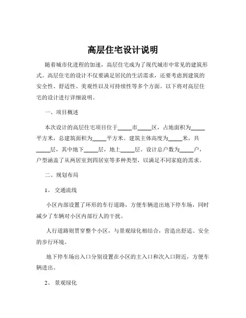 高层住宅设计说明