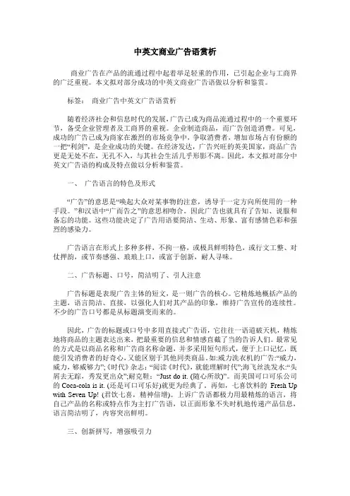 中英文商业广告语赏析