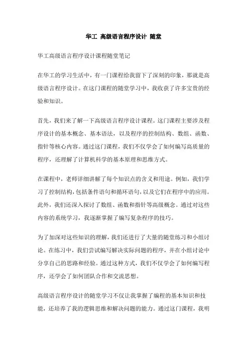 华工 高级语言程序设计 随堂
