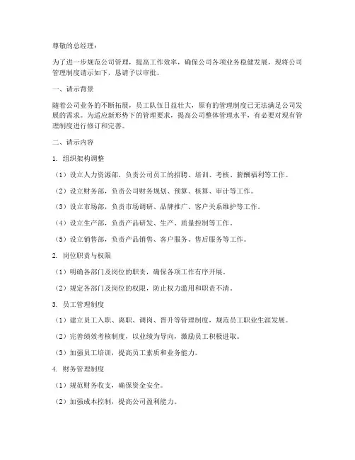 公司管理制度_请示