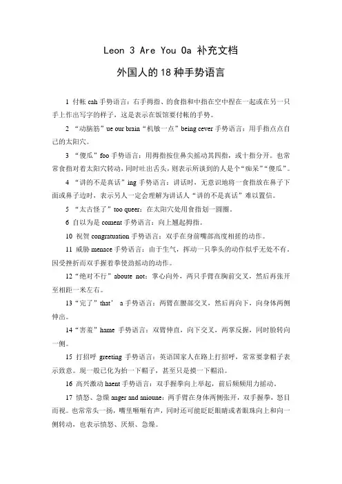 （外国人的18种手势语言）：Are You Okay？