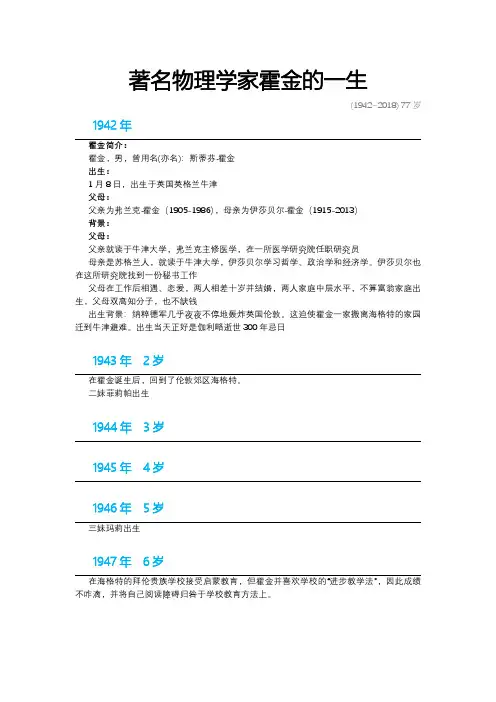 著名物理学家霍金的一生