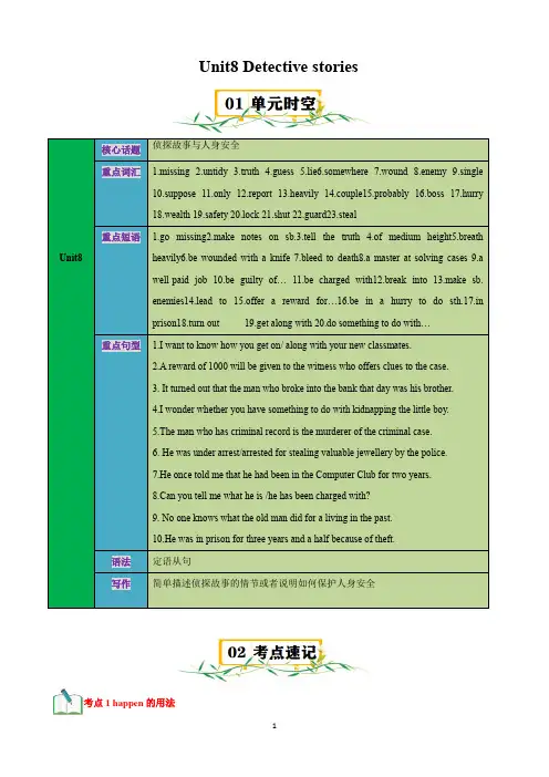 译林版九年级英语上学期单元重点   Unit 8【速记清单】