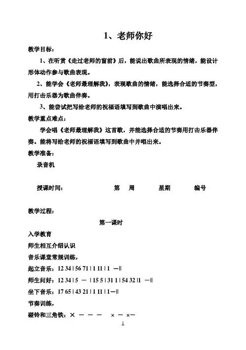 湘教版小学音乐三年级上册全册教案2