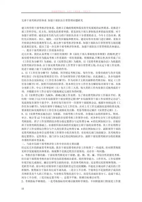 完善干部考核评价体系加强干部队伍日常管理问题研究