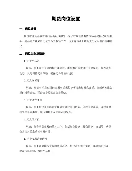 期货岗位设置
