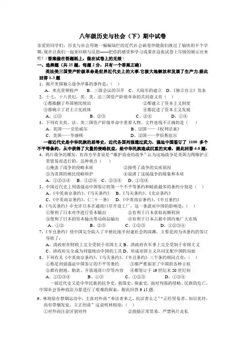 初中八年级历史与社会(下册)期中试卷附答题纸