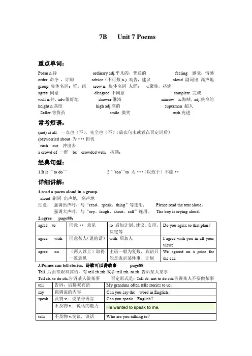 (完整版)7Bunit7最新广州、深圳沪教版牛津英语七年级下册教案