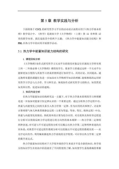 第5章教学实践与分析