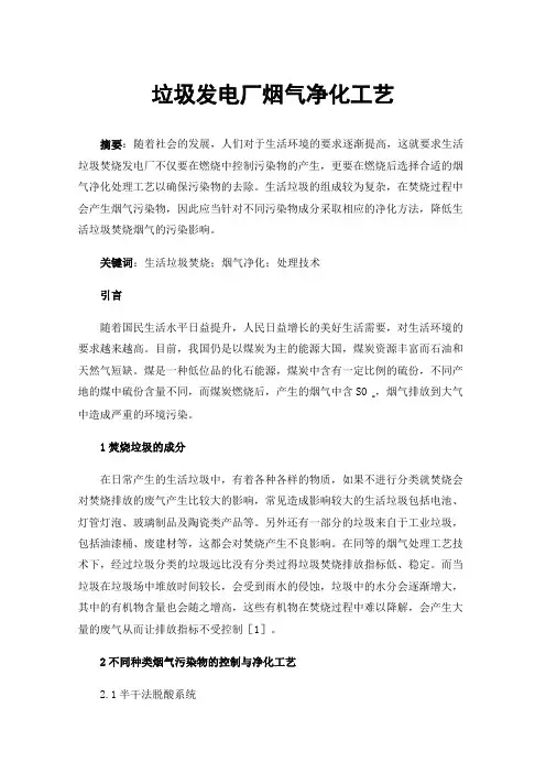 垃圾发电厂烟气净化工艺