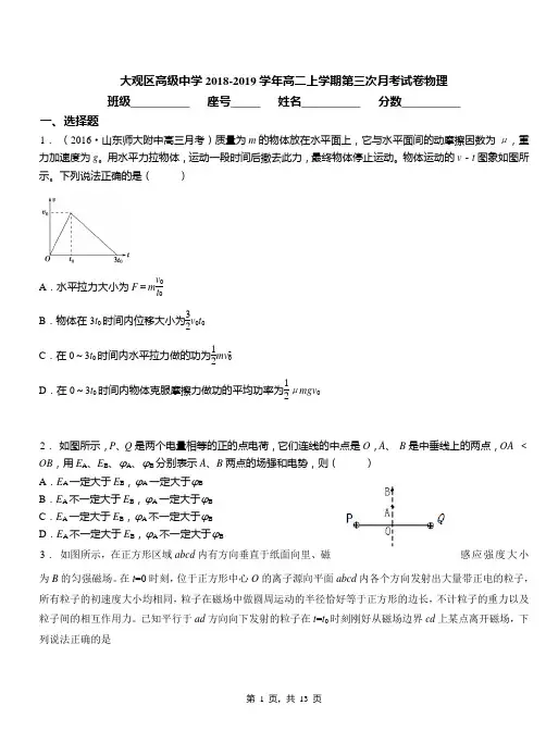 大观区高级中学2018-2019学年高二上学期第三次月考试卷物理