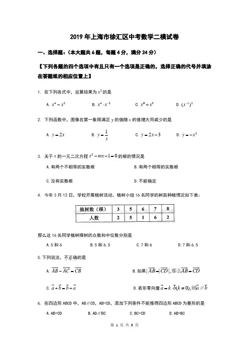 2019年4月上海徐汇区九年级初三二模数学试卷及参考答案、评分标准(word版)