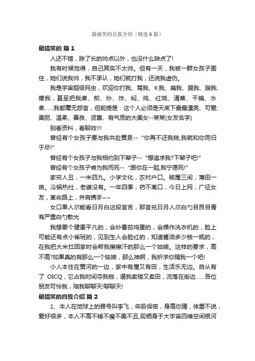 最搞笑的自我介绍（精选6篇）