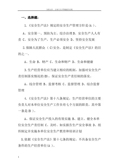 普法考试试题参考答案