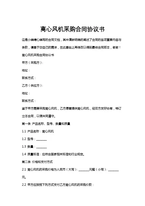 离心风机采购合同协议书