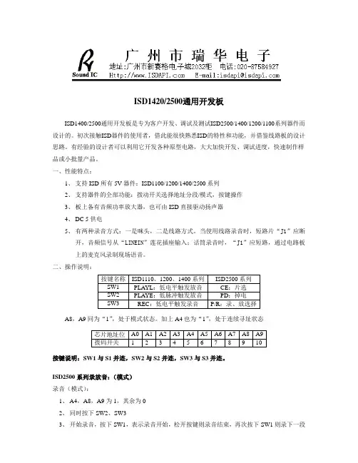 ISD400X系列录放板说明书