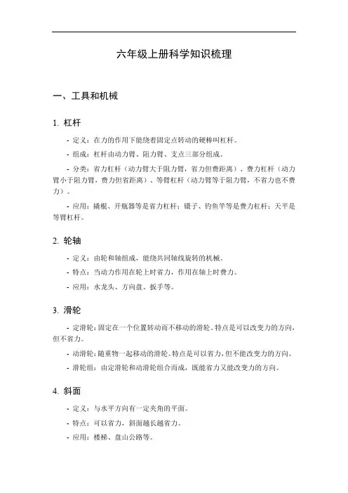 科学六年级上册知识梳理