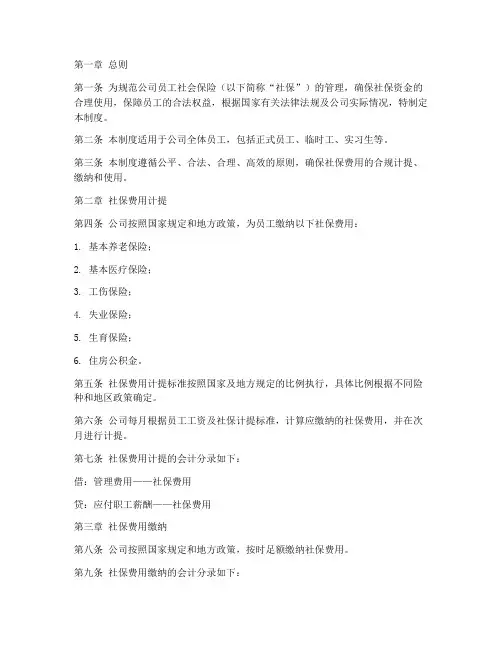员工社保管理费用管理制度