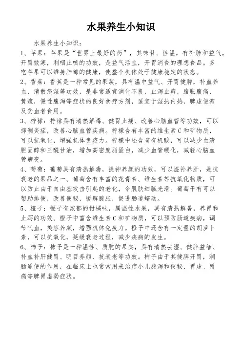 水果养生小知识