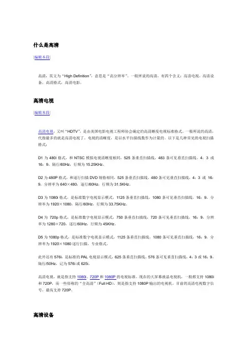 什么是高清