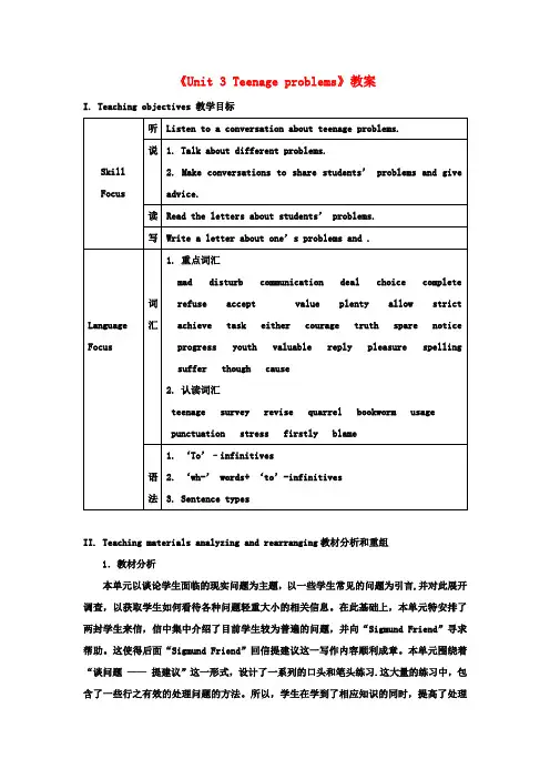 九年级英语上册《Unit 3 Teenage problems》教案 牛津版