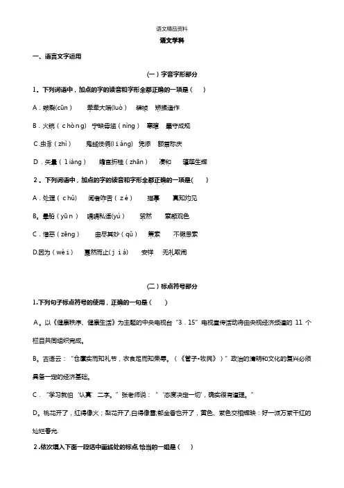 江苏省启东中学最新高三考前指导 语文 Word版含答案