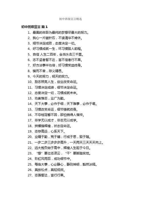 初中班级宣言精选