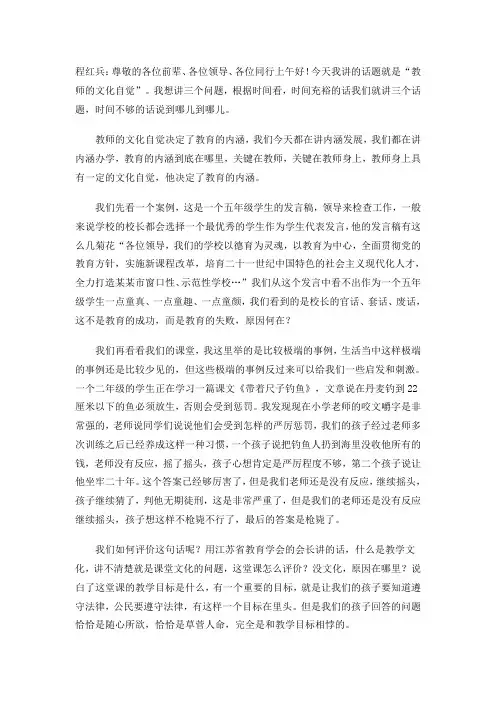 中小学整体改革委员会年会---程红兵发言稿