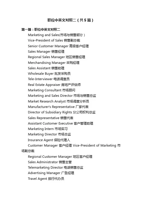 职位中英文对照二（共5篇）