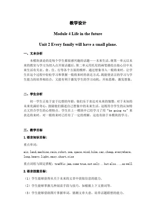外研版英语七年级下册：Module 4 Unit 2 Every family will have 