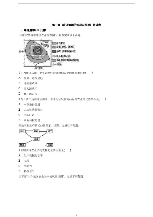 人教版高中地理必修2第三章《农业地域的形成与发展》测试卷