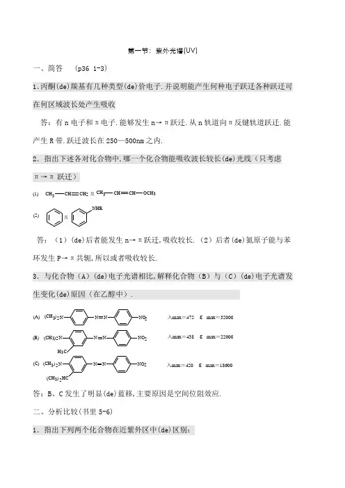 波谱解析习题