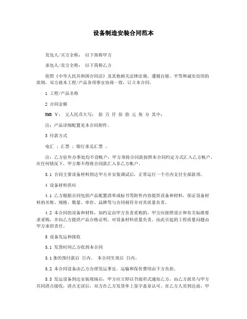 设备制造安装合同范本